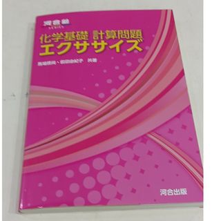 化学基礎計算問題エクササイズ