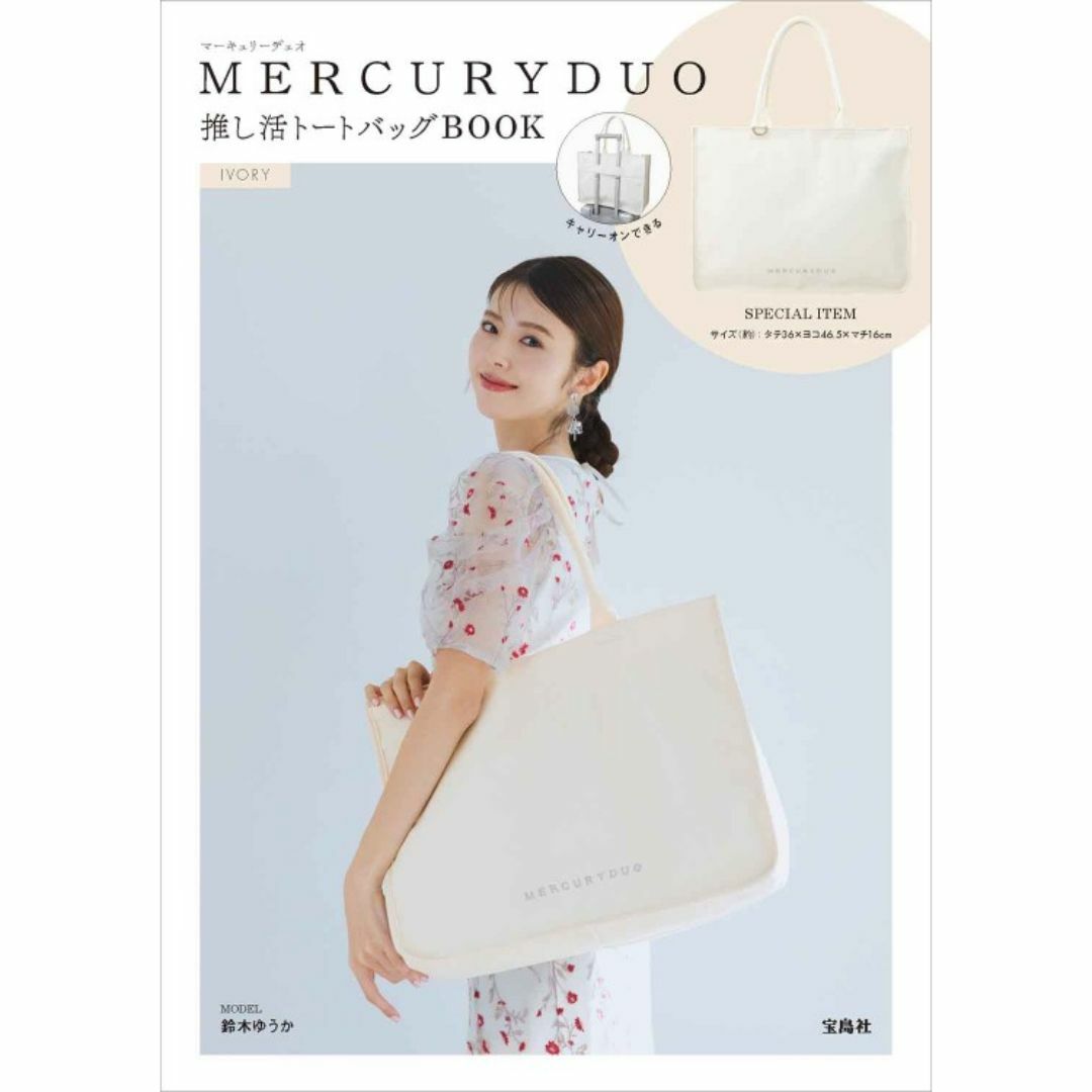 MERCURYDUO(マーキュリーデュオ)のマーキュリーデュオ 推し活トートバッグ アイボリー レディースのバッグ(トートバッグ)の商品写真