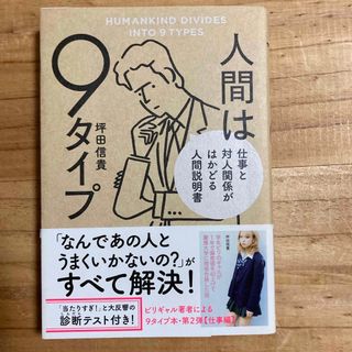 人間は９タイプ(ビジネス/経済)