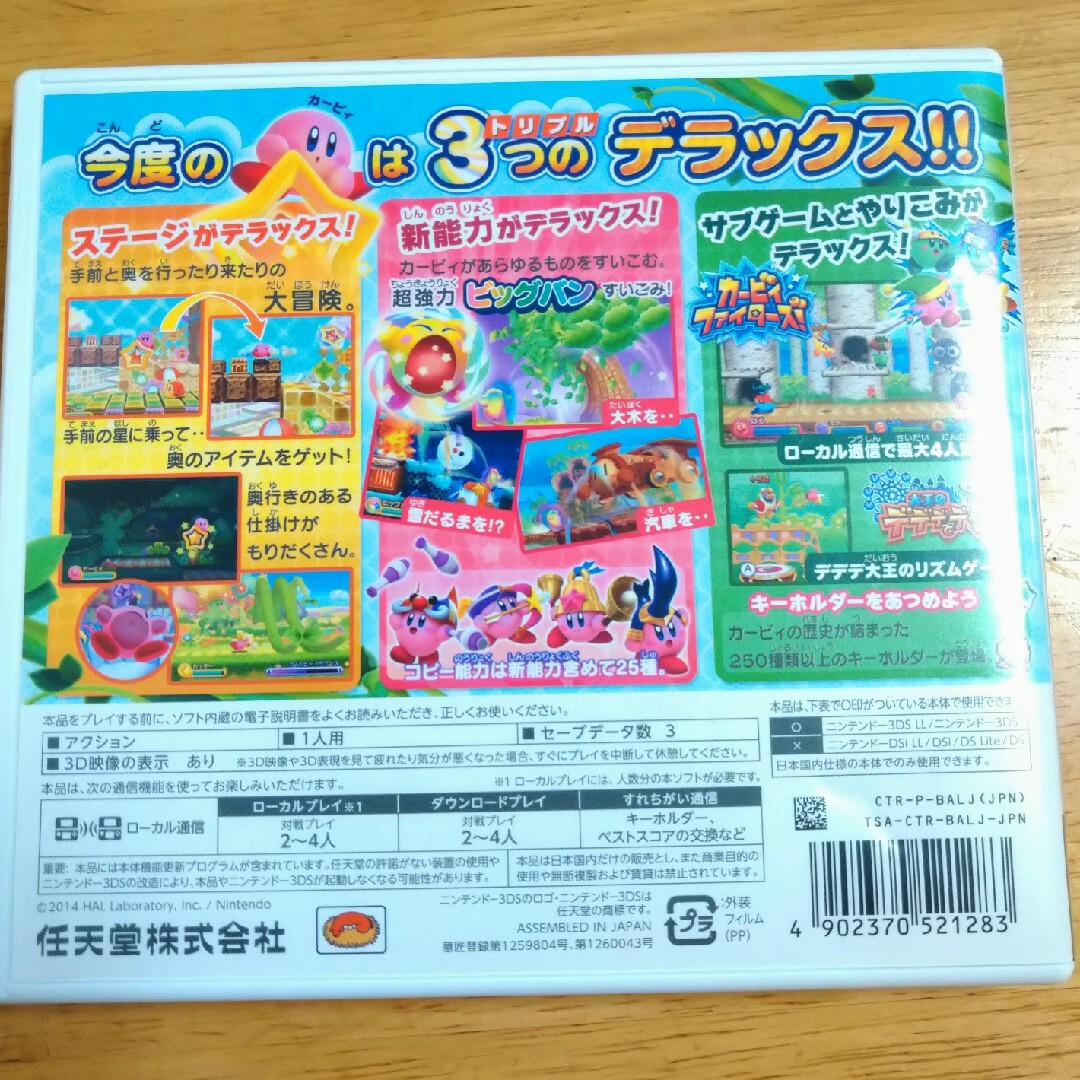 星のカービィトリプルデラックス3DSソフト エンタメ/ホビーのゲームソフト/ゲーム機本体(携帯用ゲームソフト)の商品写真