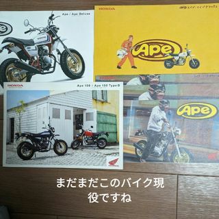 ホンダ(ホンダ)のホンダ　エイプカタログ　４点セット　即買いＯｋ(その他)