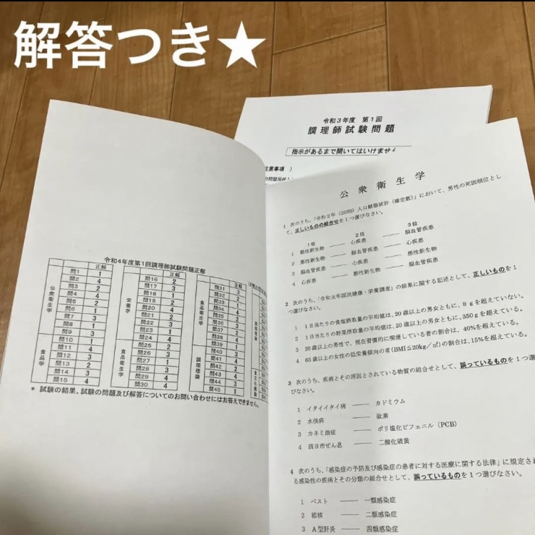 神奈川県 調理師免許試験 試験問題 過去問 問題集 エンタメ/ホビーの本(資格/検定)の商品写真