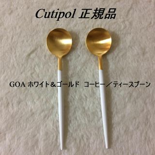 クチポール(Cutipol)のコメントで３％引き　クチポール　GOA　ホワイト＆ゴールド　ティースプーン　２本(カトラリー/箸)