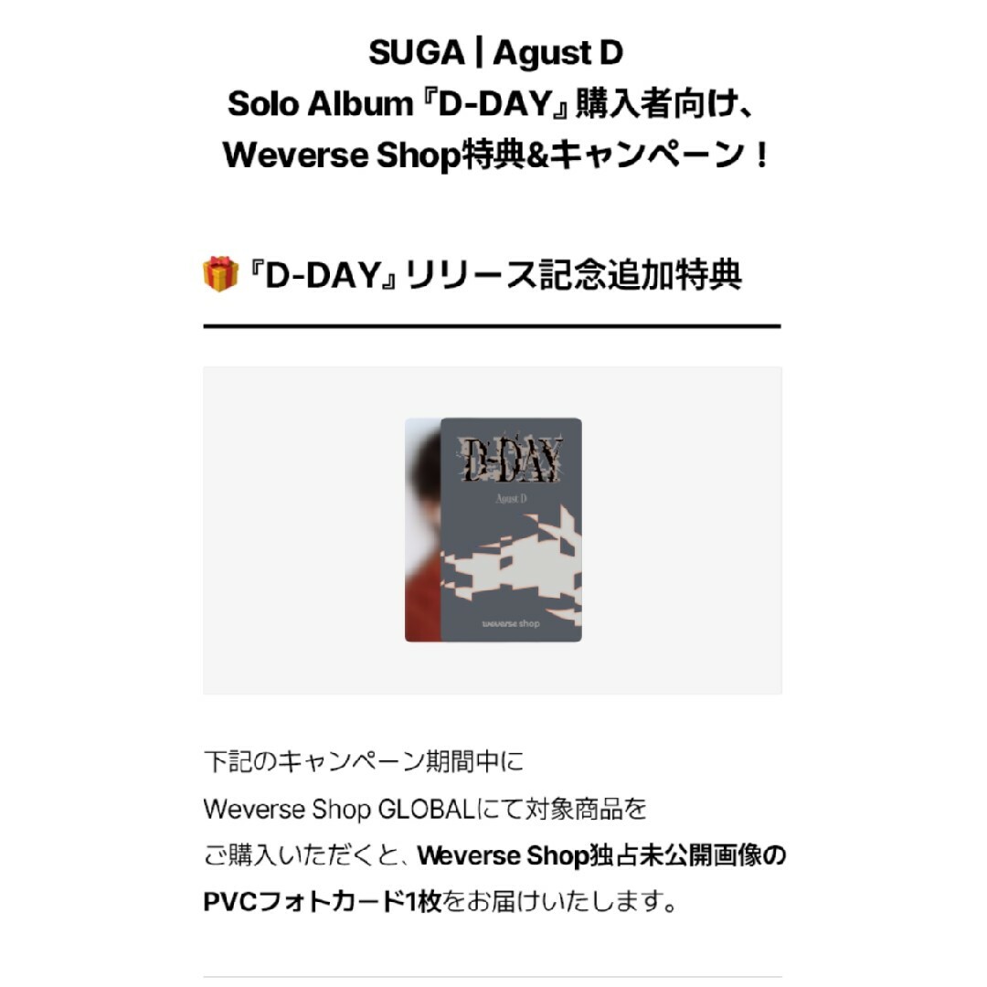 防弾少年団(BTS)(ボウダンショウネンダン)の③未開封 Weverse特典 Agust D D-DAY 未公開PVCトレカ エンタメ/ホビーのタレントグッズ(アイドルグッズ)の商品写真