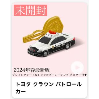 トミカシリーズ(トミカシリーズ)のマクドナルド　ハッピーセット　トミカ　2024 トヨタ　クラウン　パトロールカー(ミニカー)