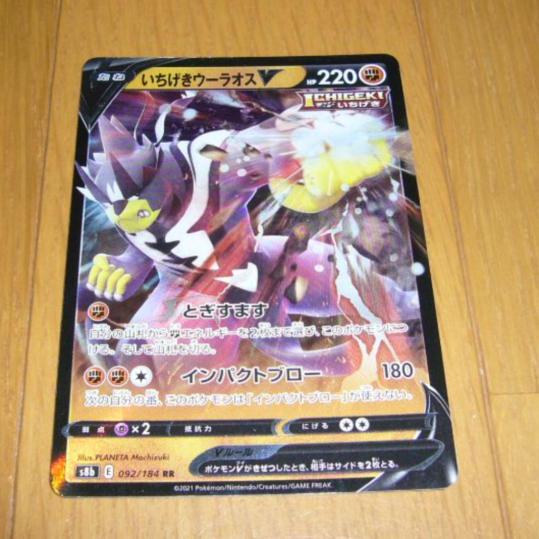 【3品で300円】ポケモンカード　いちげきウーラオスV　RR 092/184 エンタメ/ホビーのトレーディングカード(シングルカード)の商品写真