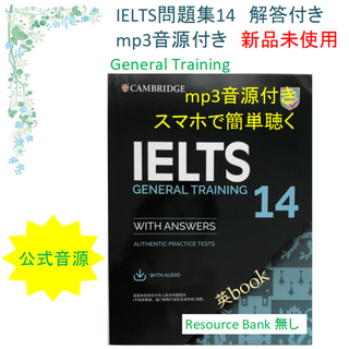 IELTS General Training問題集14 音源付 解答付(語学/参考書)