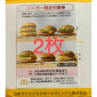 マクドナルド株主優待券　ハンバーガー引換券2枚　トレカスリーブ(その他)