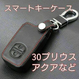 トヨタ レザー スマートキーケース プリウス アクア カローラ(車内アクセサリ)