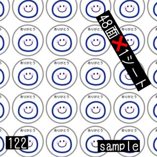 122 丸型ありがとうシール(シール)