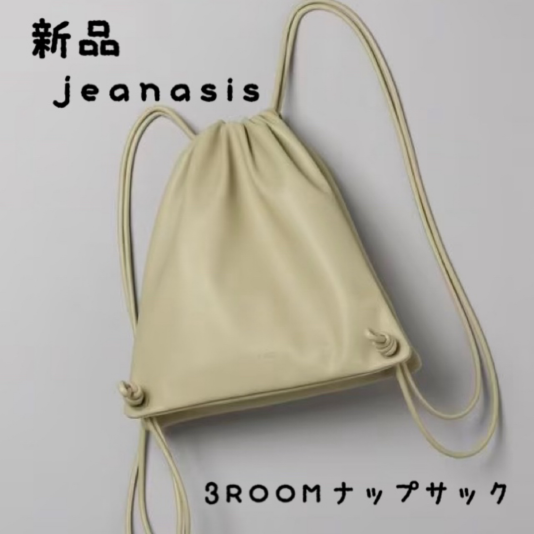 JEANASIS(ジーナシス)の【新品 未使用】jeanasis 3ROOMナップサック レディースのバッグ(リュック/バックパック)の商品写真