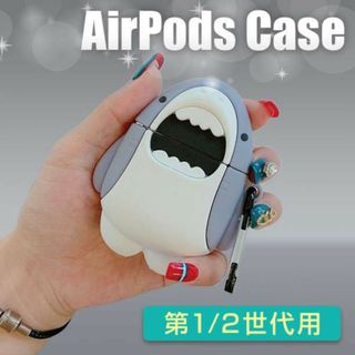 Airpods 第1/2世代 ケース カバー サメモチーフ シリコンケース(ヘッドフォン/イヤフォン)