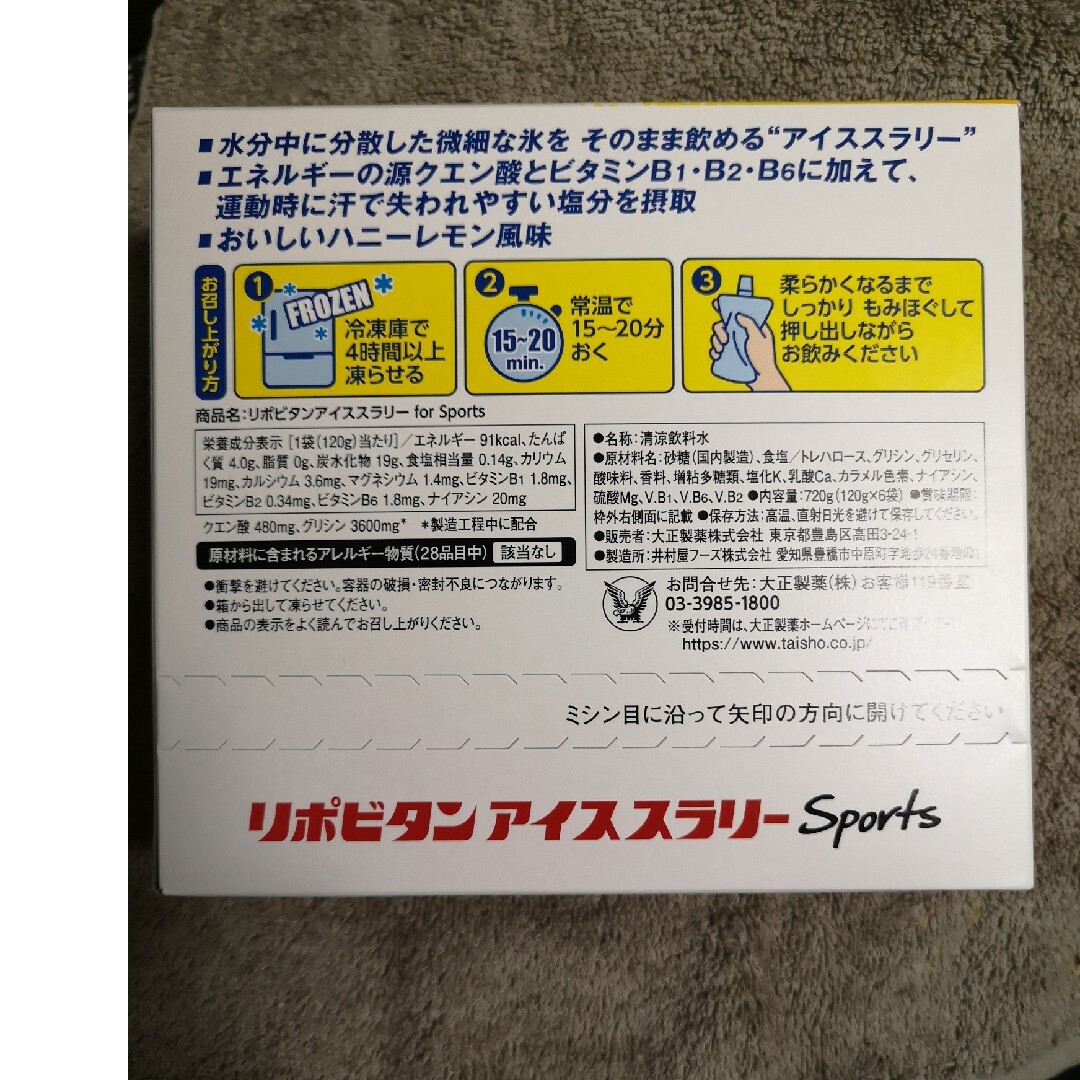 大正製薬(タイショウセイヤク)のリポビタンアイススラリー for sports　ハニーレモン風味　120g×6袋 食品/飲料/酒の飲料(その他)の商品写真