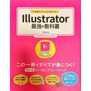 基礎からしっかり学べるＩｌｌｕｓｔｒａｔｏｒ最強の教科書