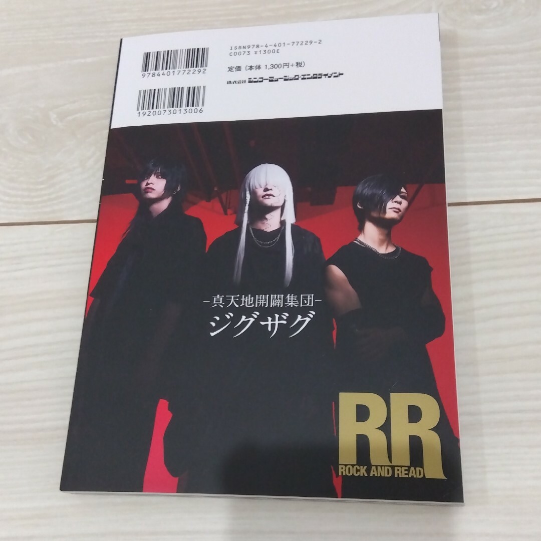ROCK AND READ 109　ジグザグ表紙 エンタメ/ホビーの雑誌(音楽/芸能)の商品写真