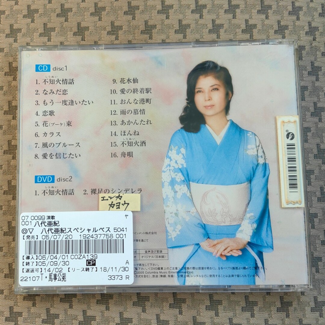 レンタル落ち 八代亜紀 スペシャルベスト CD エンタメ/ホビーのCD(演歌)の商品写真