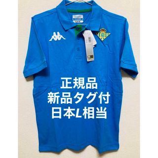 カッパ(Kappa)の【正規品】新品タグ付き 日本Lサイズ相当 ベティス ポロシャツ(ポロシャツ)