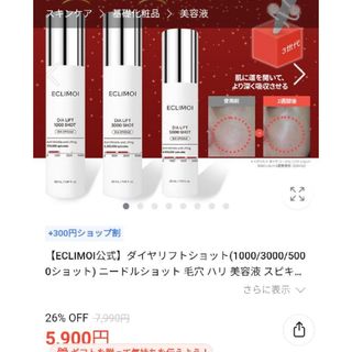 ECLIMOI ダイヤリフトショット 3000 ニードルショット 30ml(その他)