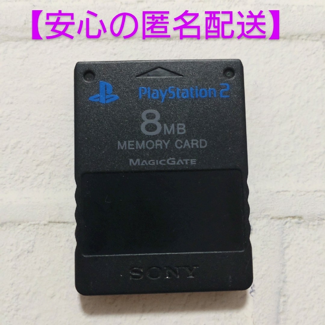 PlayStation2(プレイステーション2)のSONY 純正 PS2 メモリーカード 【匿名配送】 エンタメ/ホビーのゲームソフト/ゲーム機本体(家庭用ゲーム機本体)の商品写真