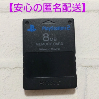 プレイステーション2(PlayStation2)のSONY 純正 PS2 メモリーカード 【匿名配送】(家庭用ゲーム機本体)