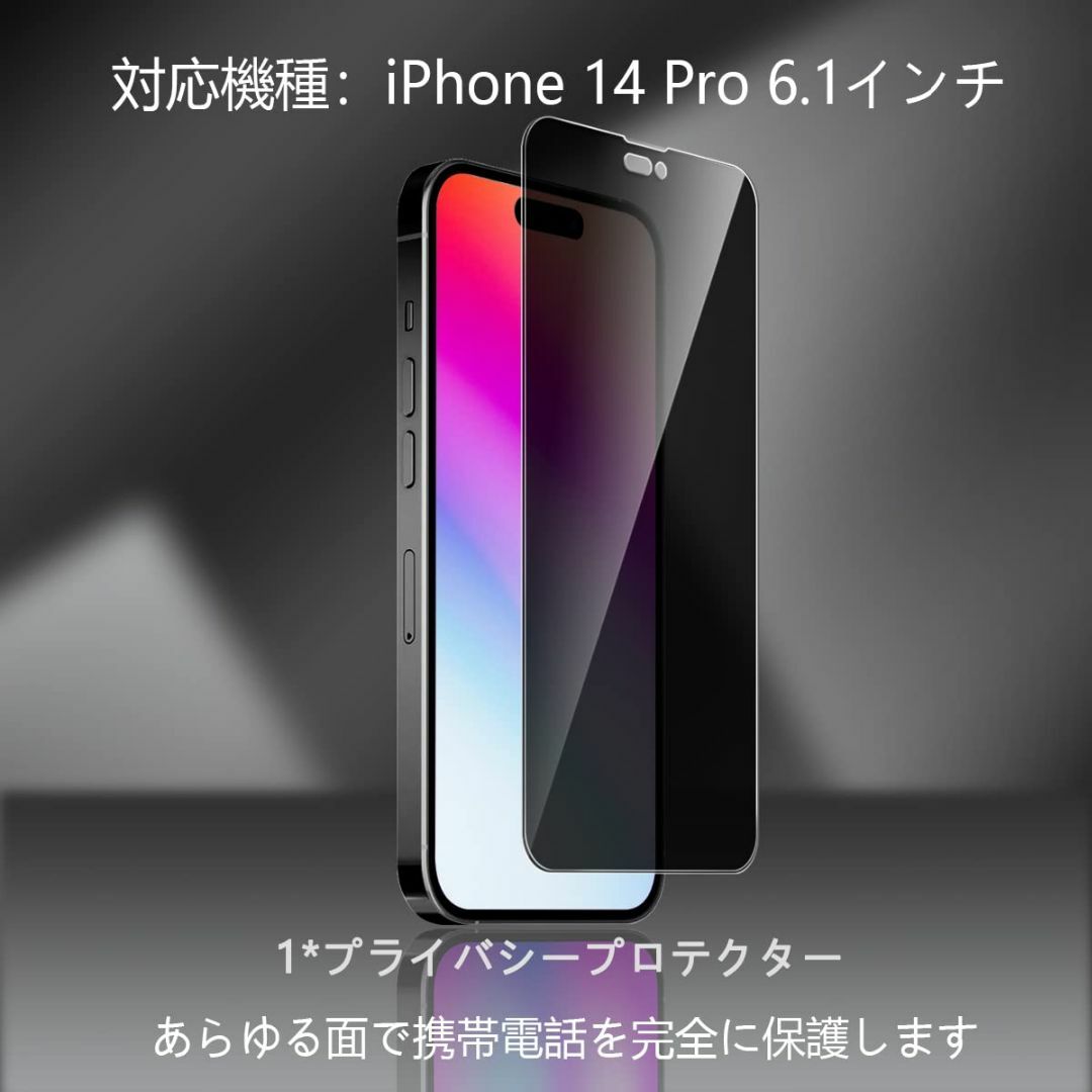 【人気商品】For iPhone14 Pro ガラスフィルム 覗き見防止 Ann スマホ/家電/カメラのスマホアクセサリー(その他)の商品写真