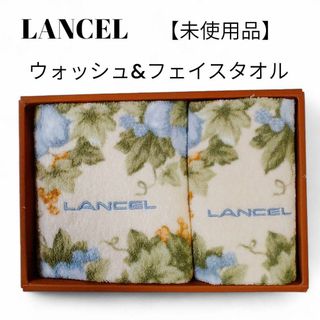 LANCEL - 【未使用品❤️】LANCEL フェイスタオル＆ウオッシュタオル草花柄クリーム