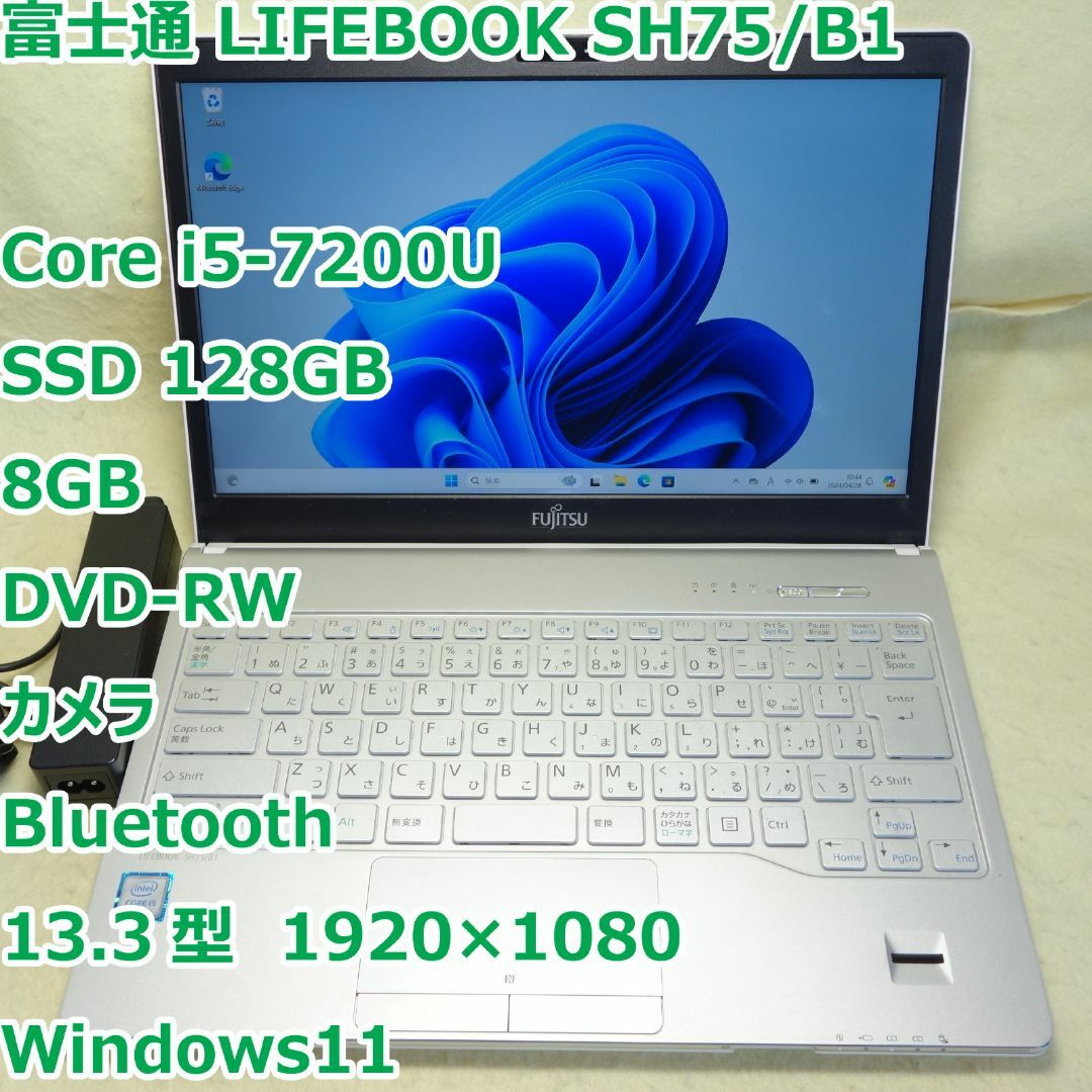 富士通(フジツウ)のLIFEBOOK SH75◆i5-7200U/SSD 128G/8G/DVDRW スマホ/家電/カメラのPC/タブレット(ノートPC)の商品写真