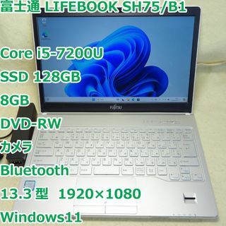 フジツウ(富士通)のLIFEBOOK SH75◆i5-7200U/SSD 128G/8G/DVDRW(ノートPC)