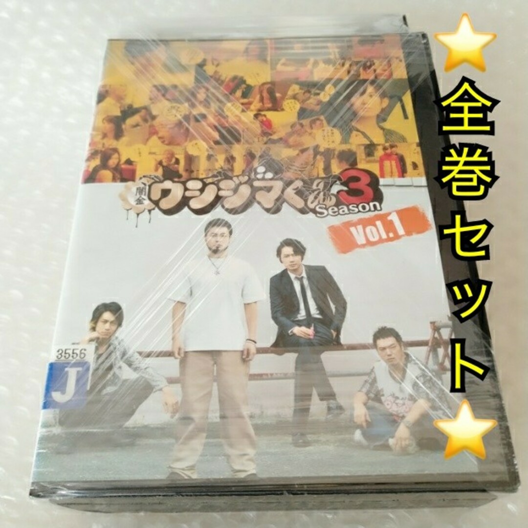 DVD「闇金ウシジマくん Season３/山田孝之　全３巻」レンタル落ち エンタメ/ホビーのDVD/ブルーレイ(TVドラマ)の商品写真