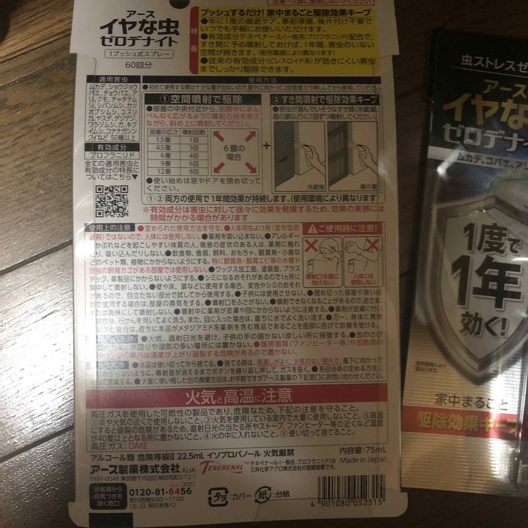 アース製薬(アースセイヤク)のイヤな虫ゼロデナイト 2点セット インテリア/住まい/日用品の日用品/生活雑貨/旅行(その他)の商品写真