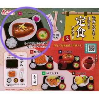 おぼん付き!日替わり定食マスコット2⭐︎新品未使用⭐︎ガチャ☆カプセルトイ(その他)