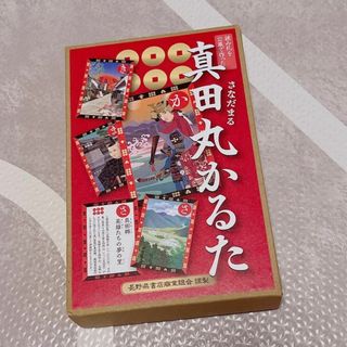 即日発送★レア★真田丸かるた(カルタ/百人一首)