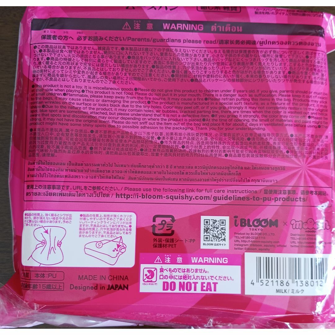 BLOOM(ブルーム)の☆ブルーム☆ムースパン☆スクイーズ☆ エンタメ/ホビーのおもちゃ/ぬいぐるみ(その他)の商品写真