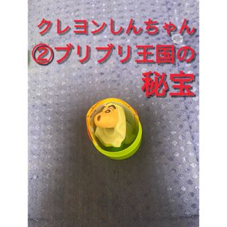 フルタセイカ(フルタ製菓)のフルタ製菓 チョコエッグ クレヨンしんちゃん　2 2番　②(キャラクターグッズ)