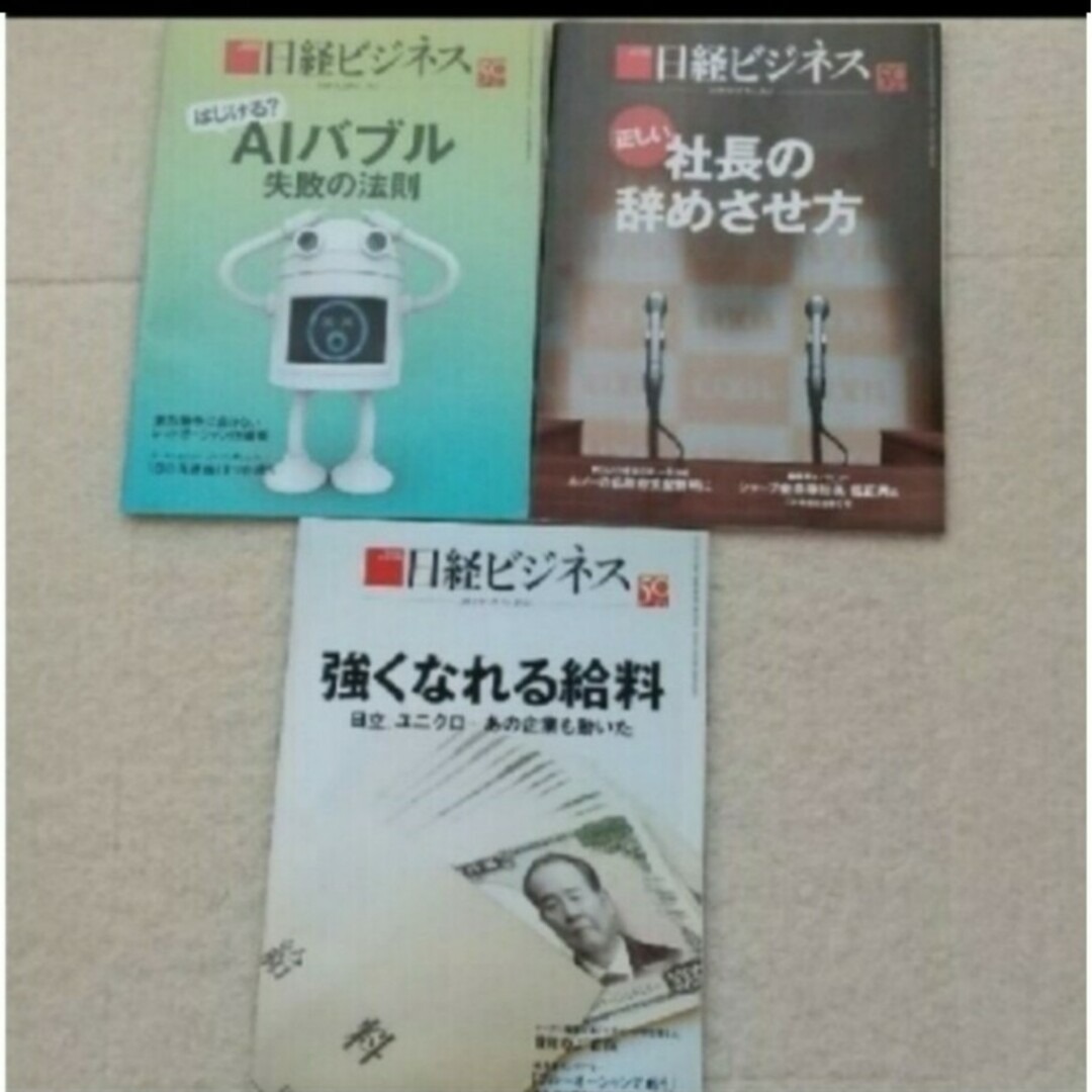 日経BP(ニッケイビーピー)の日経ビジネス　3冊まとめ売り エンタメ/ホビーの雑誌(ビジネス/経済/投資)の商品写真