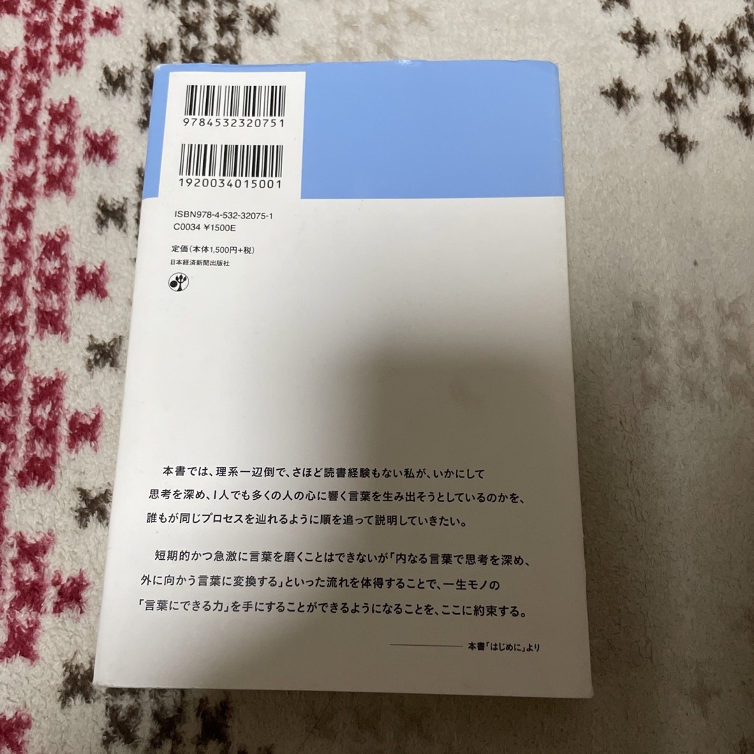 「言葉にできる」は武器になる。 エンタメ/ホビーの本(その他)の商品写真