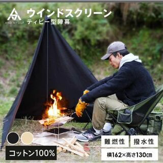【送料無料】ティピー型 焚火陣幕 高難燃性 軽量 ソロキャンプ(テント/タープ)