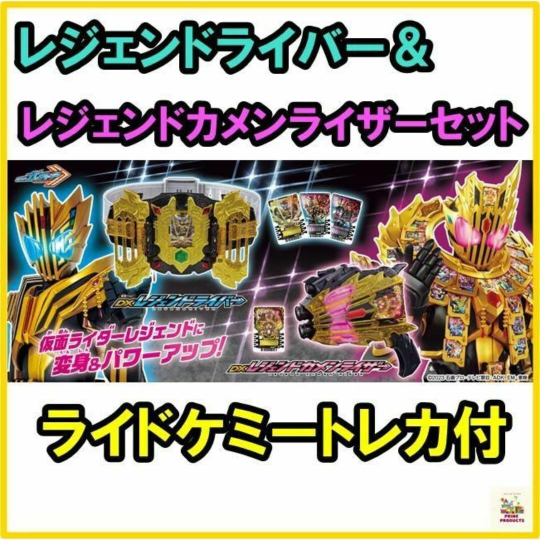 レジェンドライバー＆レジェンドカメンライザー 仮面ライダーガッチャード エンタメ/ホビーのおもちゃ/ぬいぐるみ(キャラクターグッズ)の商品写真