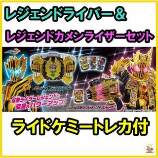 レジェンドライバー＆レジェンドカメンライザー 仮面ライダーガッチャード(キャラクターグッズ)