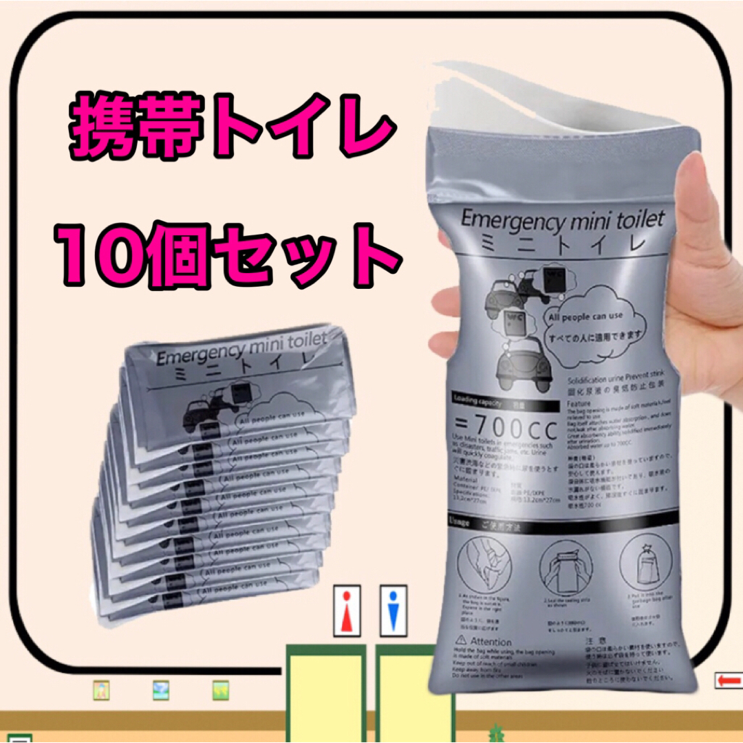 携帯トイレ 携帯用 コンパクト 防災 災害 非常用 登山 車 釣り １０個 インテリア/住まい/日用品の日用品/生活雑貨/旅行(防災関連グッズ)の商品写真