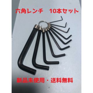 六角レンチ　セット　1.5～10mm 黒　DIY