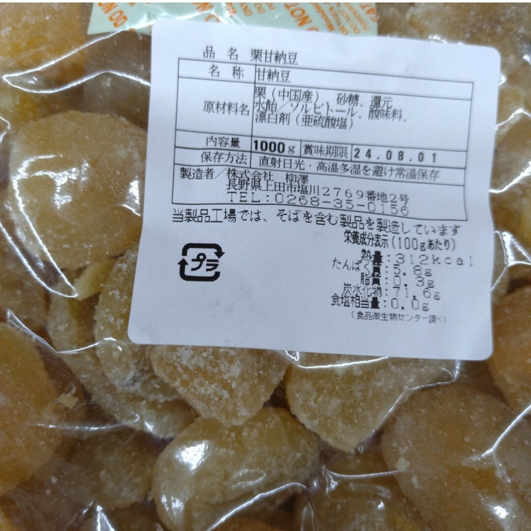 栗甘納豆  1kg 栗  甘納豆  甘露煮  さつまいも  和菓子 菓子 マロン 食品/飲料/酒の食品(菓子/デザート)の商品写真