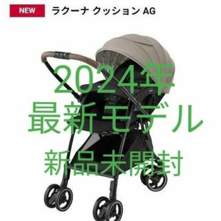 アップリカ(Aprica)のアップリカ ラクーナクッション AG ベージュ(1台)(ベビーカー/バギー)