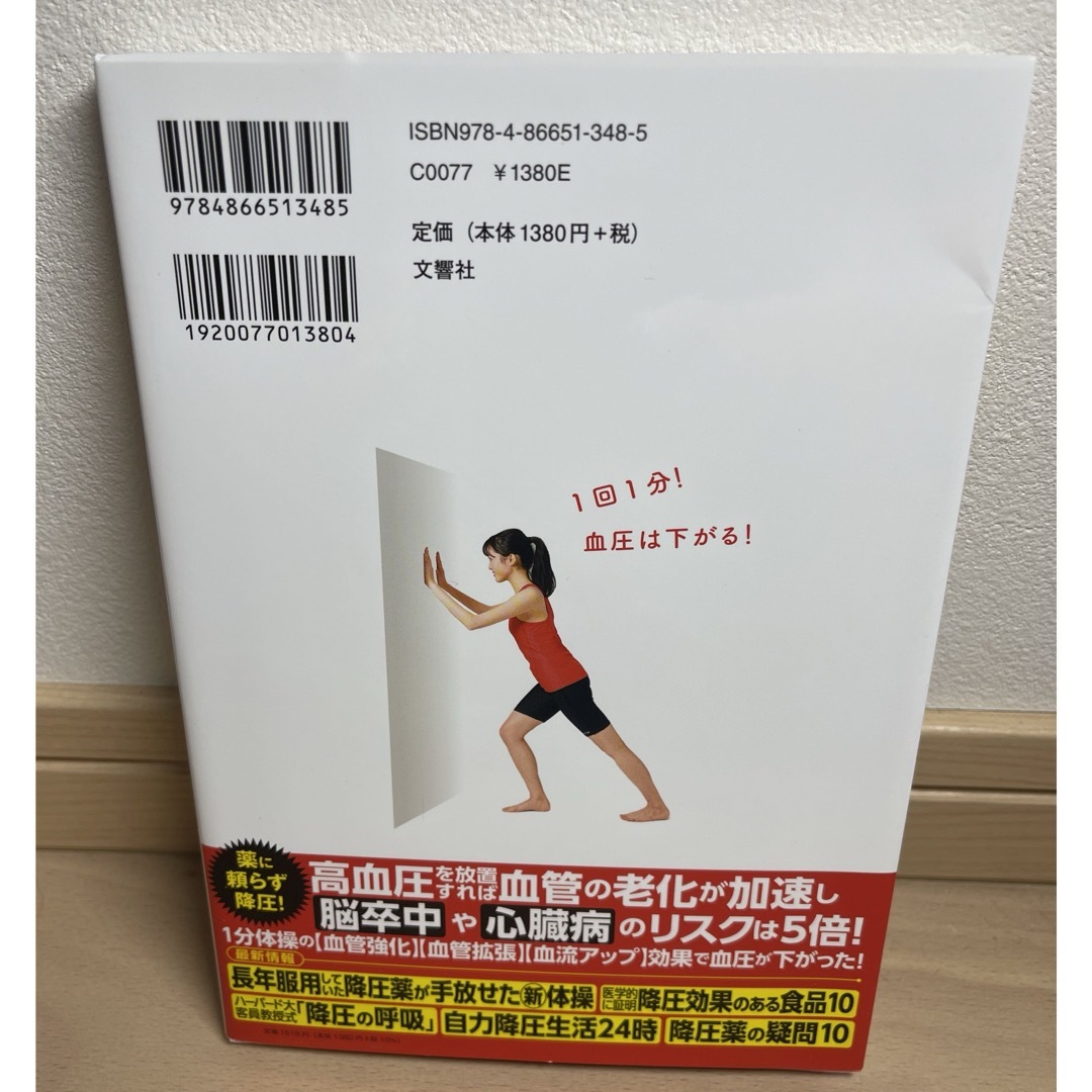 高血圧自力で下げる！血圧対策の名医が教える最新１分体操大全 エンタメ/ホビーの本(健康/医学)の商品写真