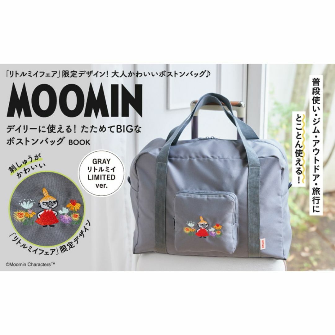 MOOMIN(ムーミン)のムーミン BIG ボストンバッグ 灰リトルミイ LIMITED ver. レディースのバッグ(ボストンバッグ)の商品写真