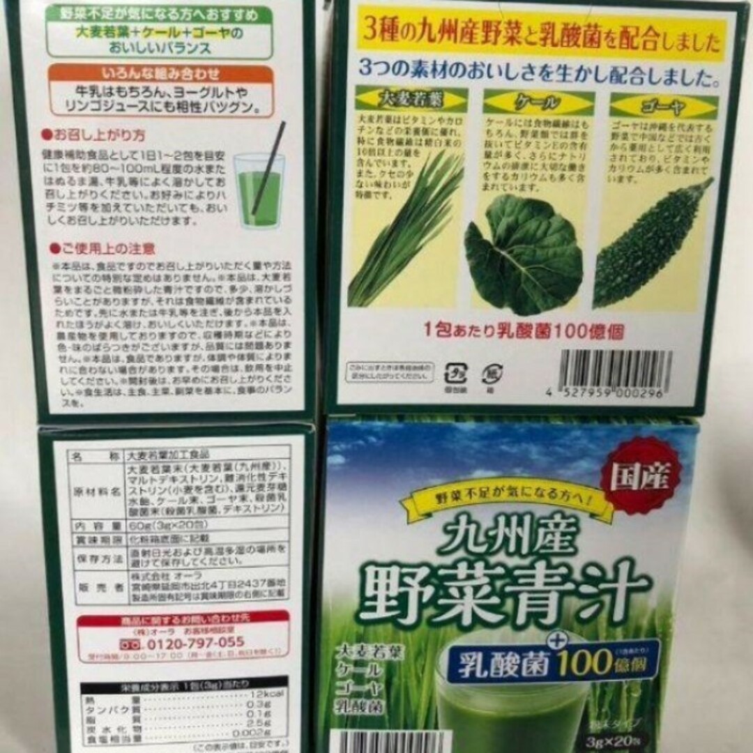 【国産】8箱[160包]九州産野菜青汁/乳酸菌100億個/ 食品/飲料/酒の健康食品(青汁/ケール加工食品)の商品写真