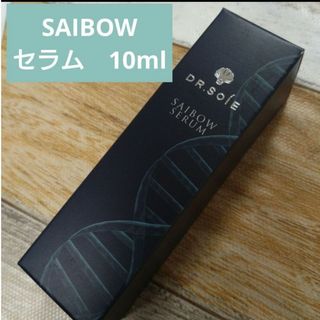 新品　ドクターソワ　SAIBOW セラム　美容液　10ml(美容液)