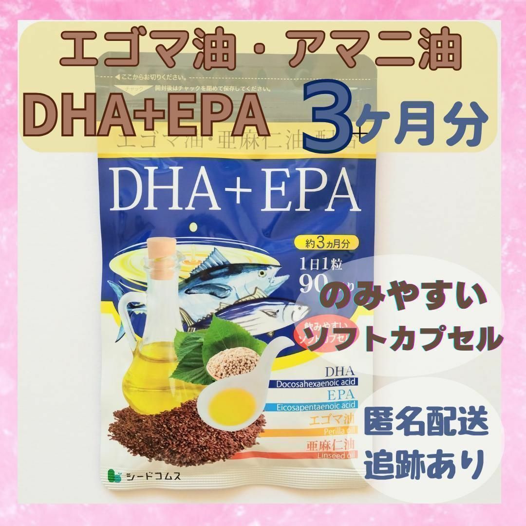 DHAEPAエゴマ油 亜麻仁油配合 3ヶ月分① 食品/飲料/酒の健康食品(その他)の商品写真