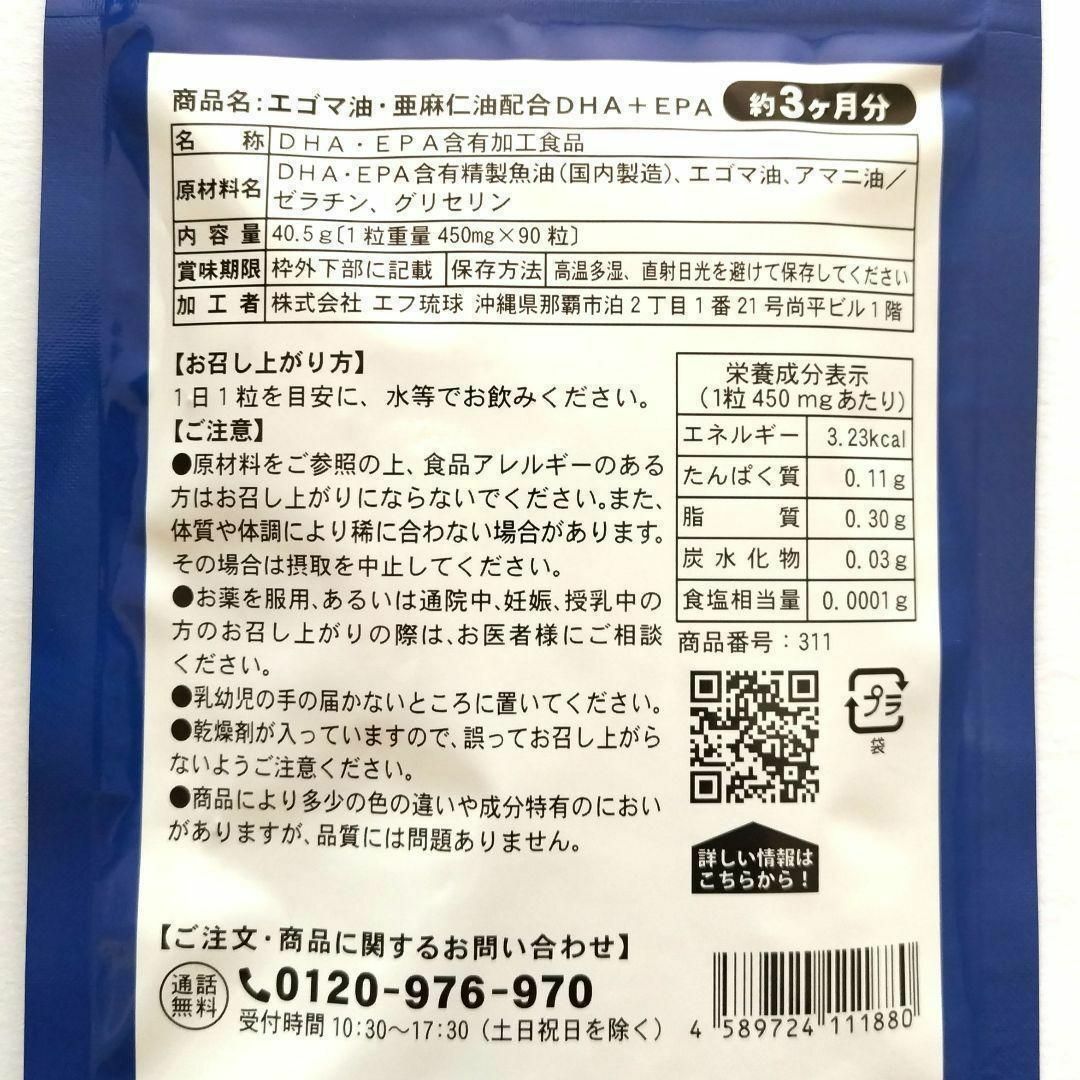 DHAEPAエゴマ油 亜麻仁油配合 3ヶ月分① 食品/飲料/酒の健康食品(その他)の商品写真