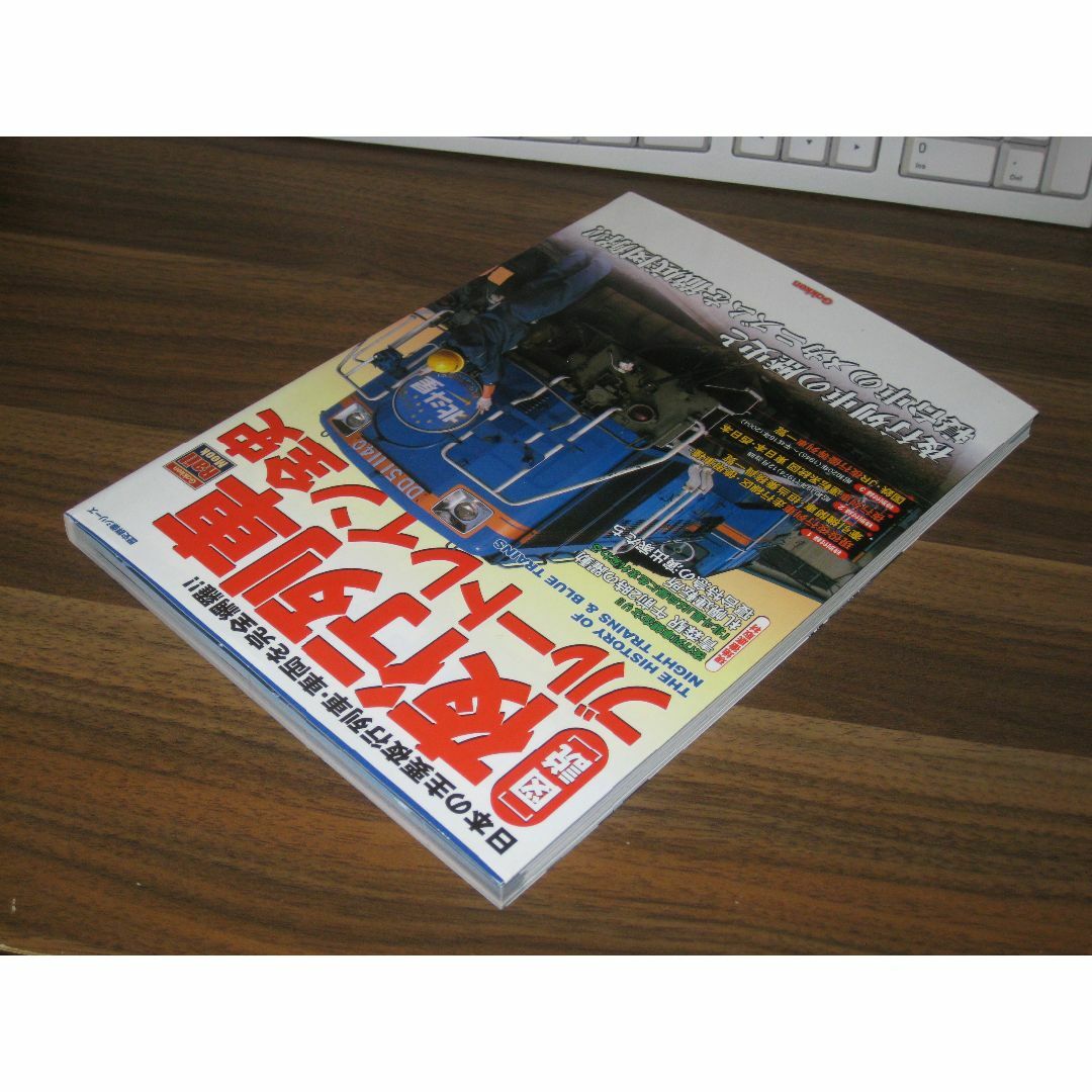 「図説」夜行列車・ブル-トレイン全史: 日本の主要夜行列車・車両を完全網羅!! エンタメ/ホビーの本(趣味/スポーツ/実用)の商品写真